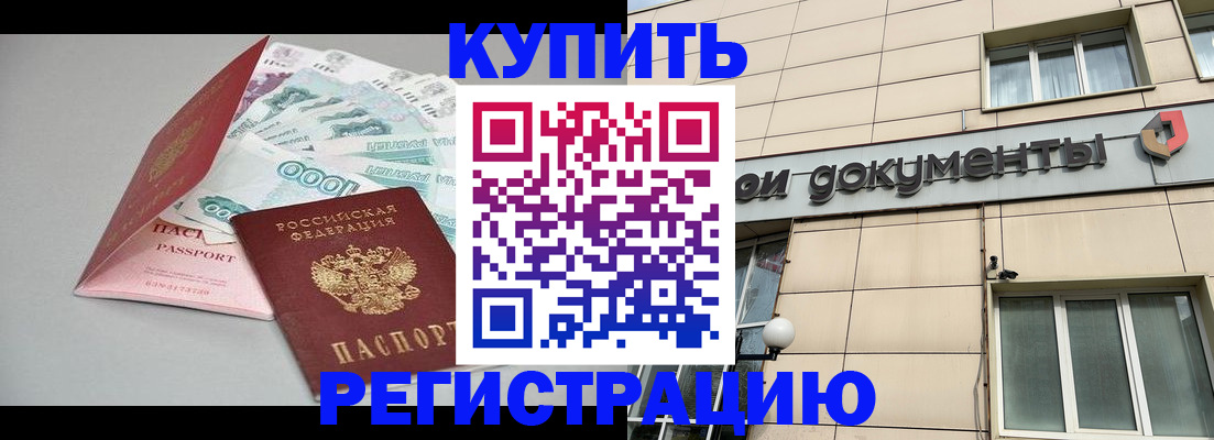 временная регистрация купить в Среднеуральске